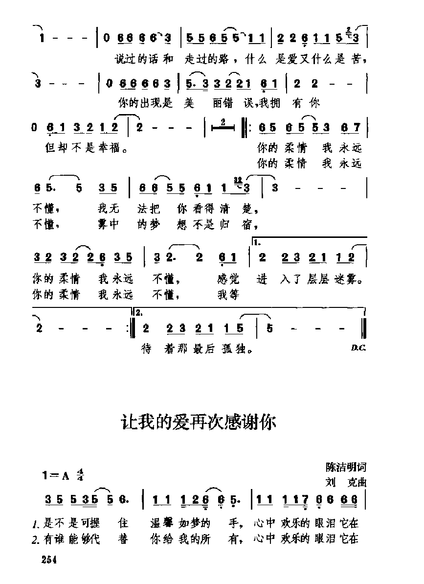 中国经典情歌简谱《你的柔情我永远不懂》