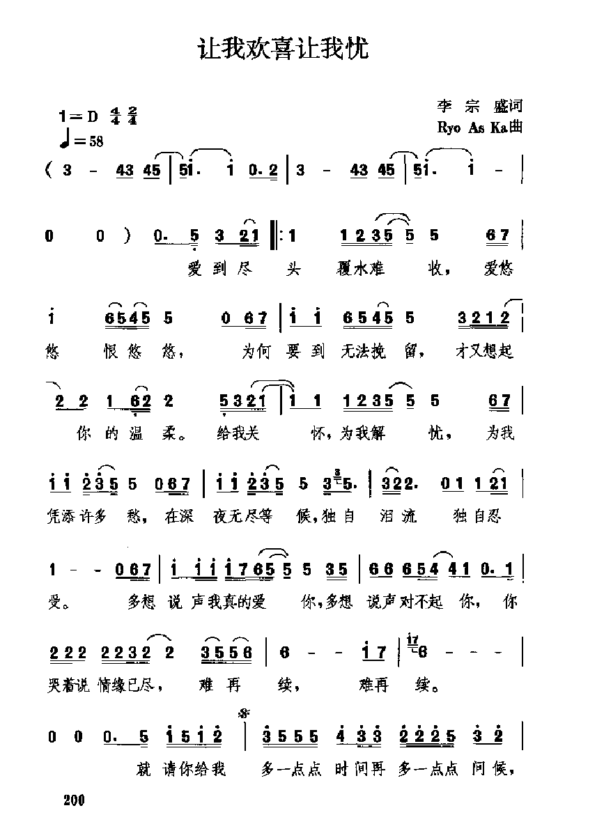 中国经典情歌简谱《让我欢喜让我忧》