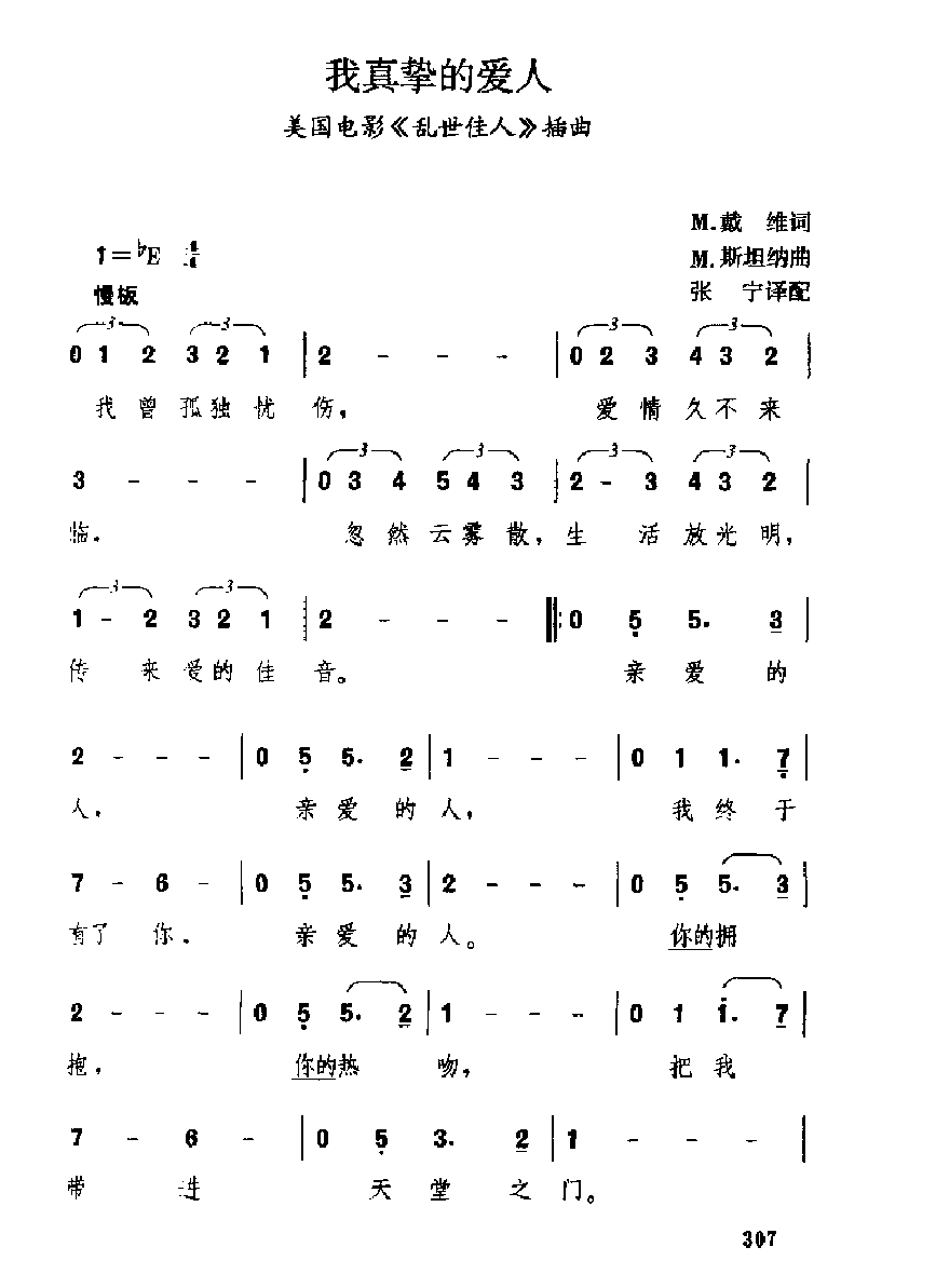外国经典情歌简谱《我真挚的爱人》