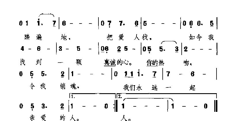 外国经典情歌简谱《我真挚的爱人》