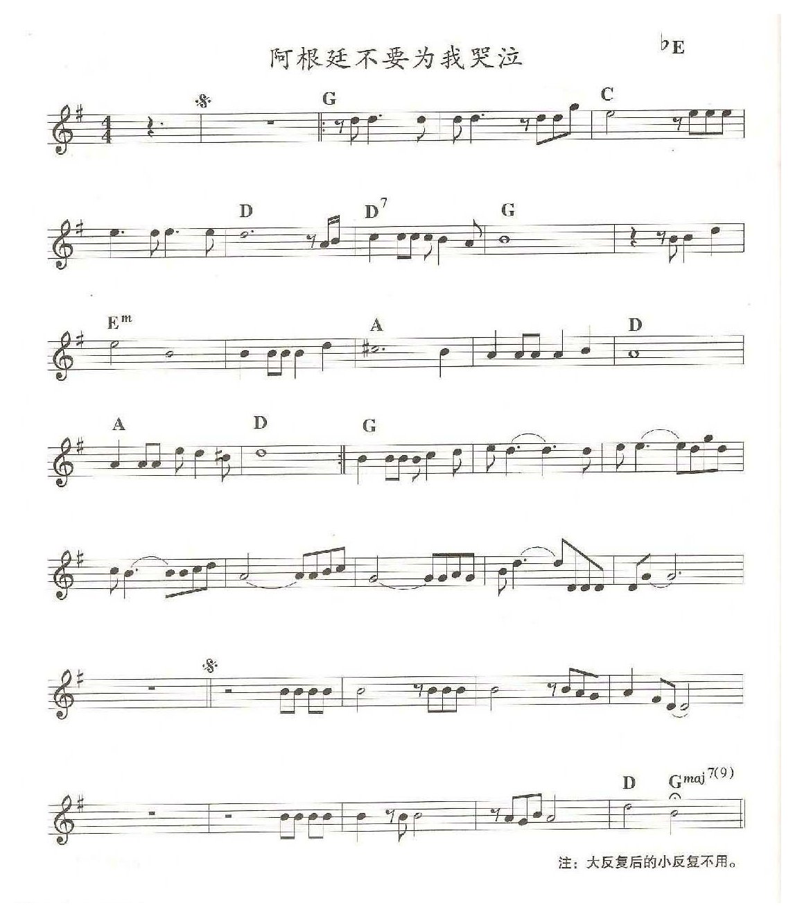 萨克斯乐曲谱《阿根廷不要为我哭泣》bE