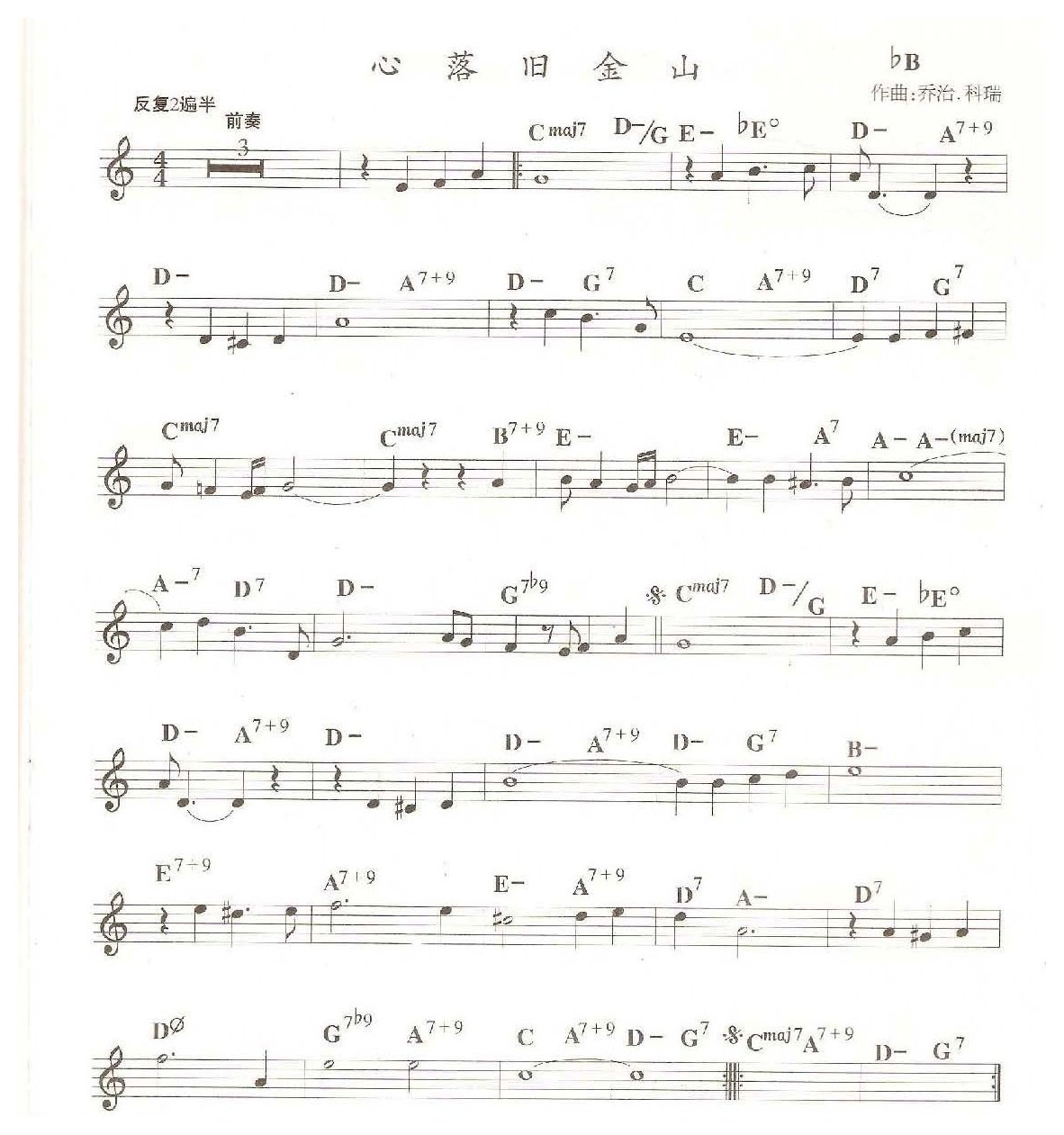 萨克斯乐曲谱《心落旧金山》bB/bE