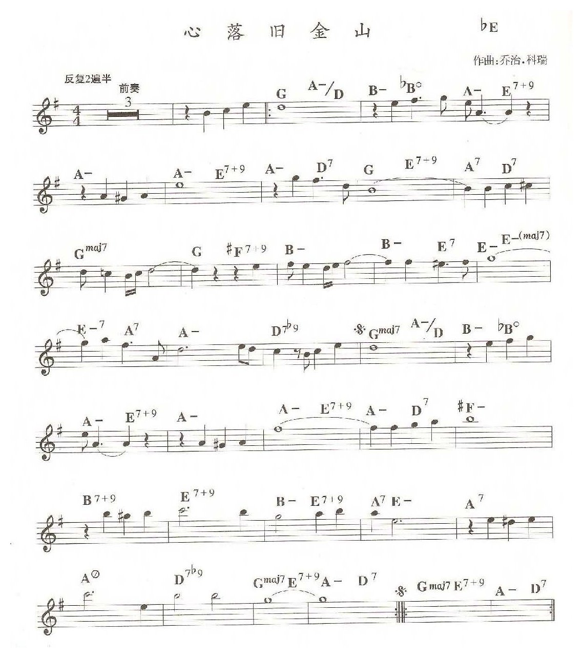 萨克斯乐曲谱《心落旧金山》bB/bE