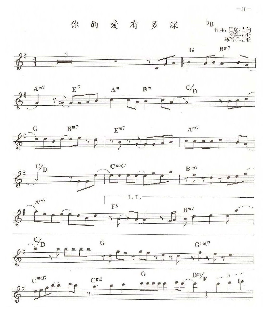 萨克斯乐曲谱《你的爱有多深》bB/bE
