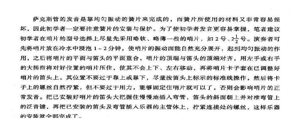 萨克斯管的构造与安装