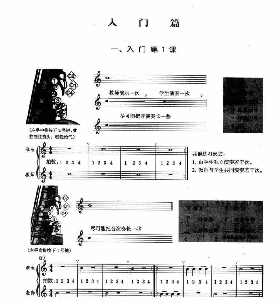 萨克斯管演奏入门与提高练习曲