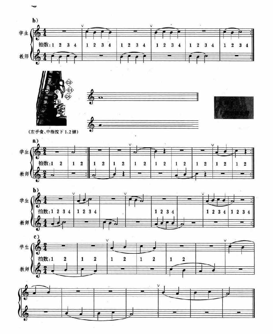 萨克斯管演奏入门与提高练习曲