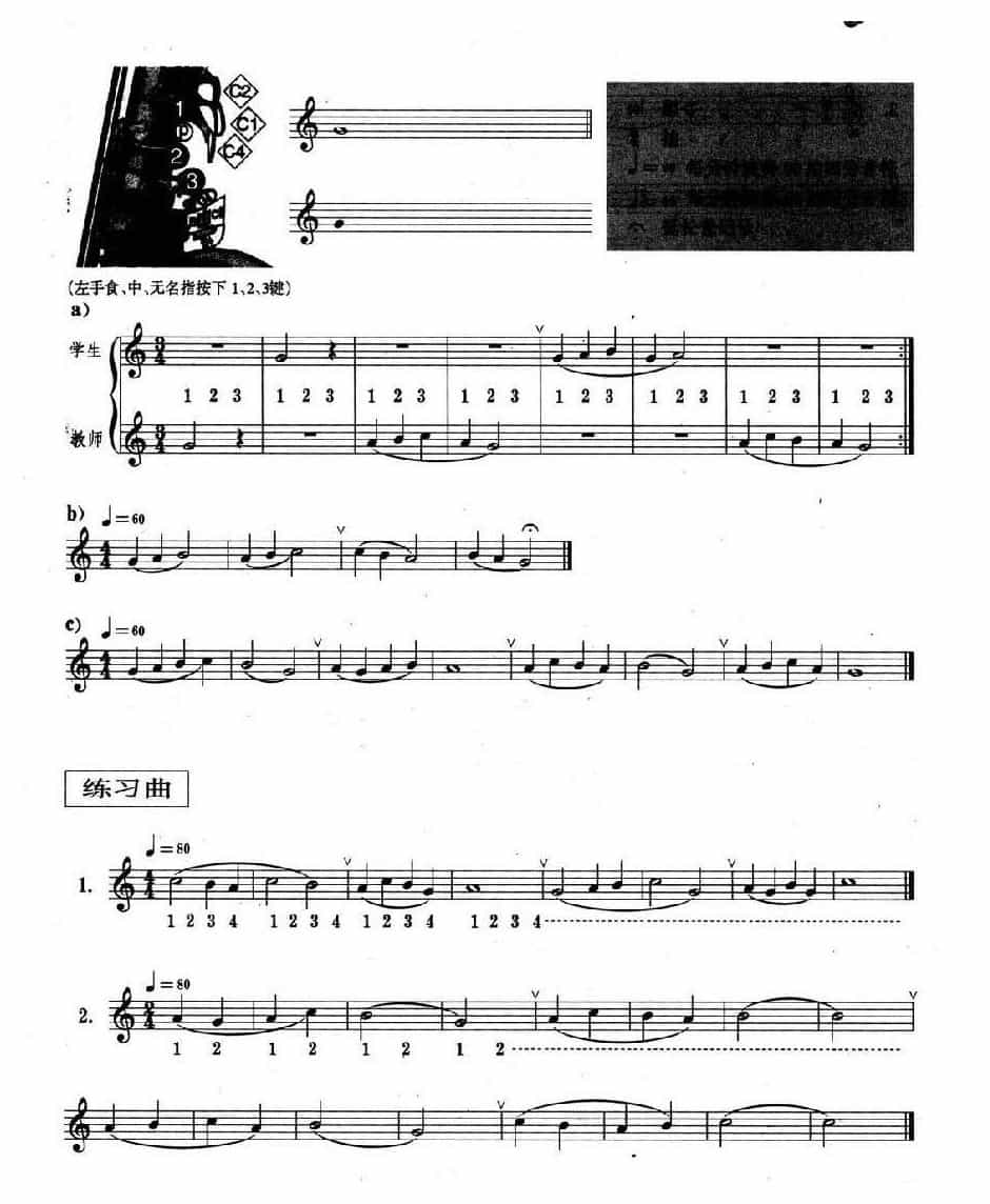 萨克斯管演奏入门与提高练习曲