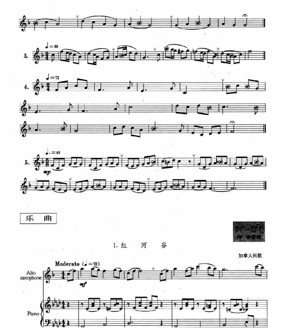 萨克斯管演奏入门与提高练习曲