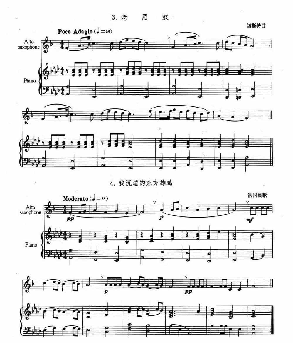 萨克斯管演奏入门与提高练习曲