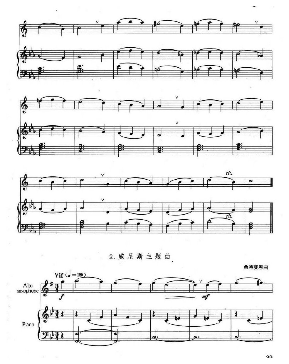 萨克斯管演奏入门与提高练习曲