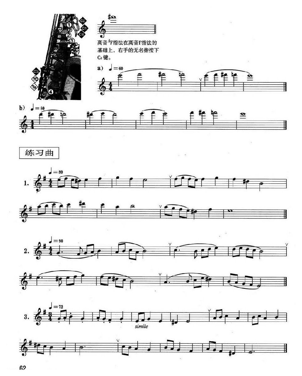 萨克斯管演奏入门与提高练习曲