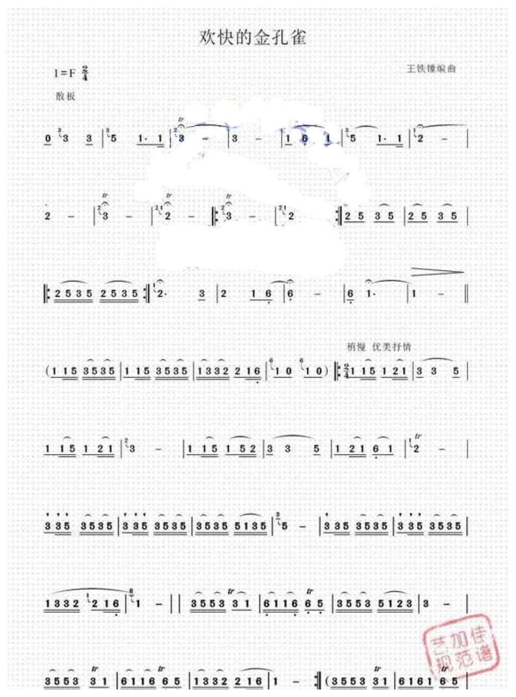 葫芦丝名曲谱【欢快的金孔雀】