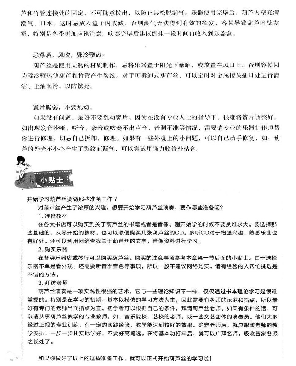 葫芦丝学前准备【葫芦丝的保养】