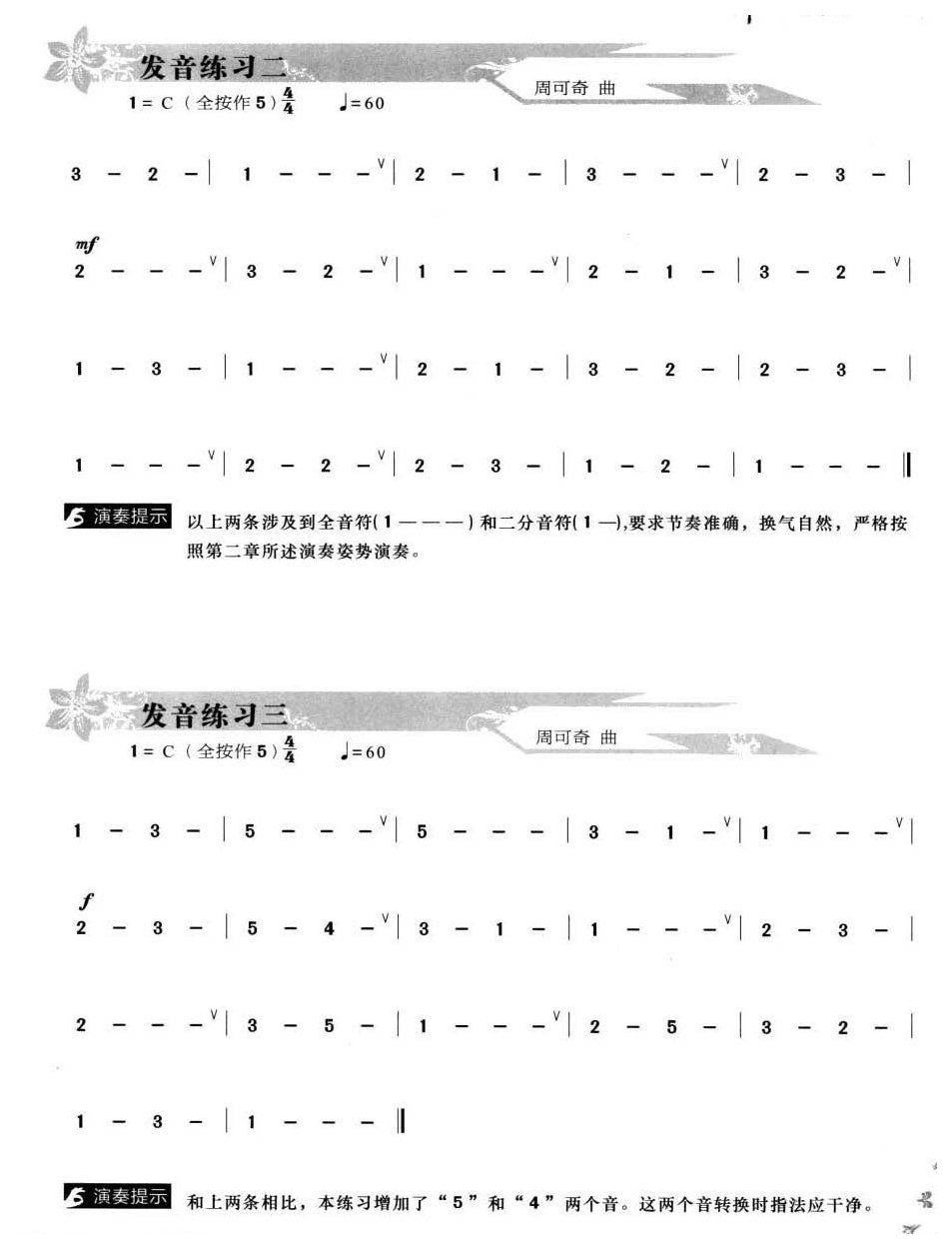 葫芦丝发音练习2