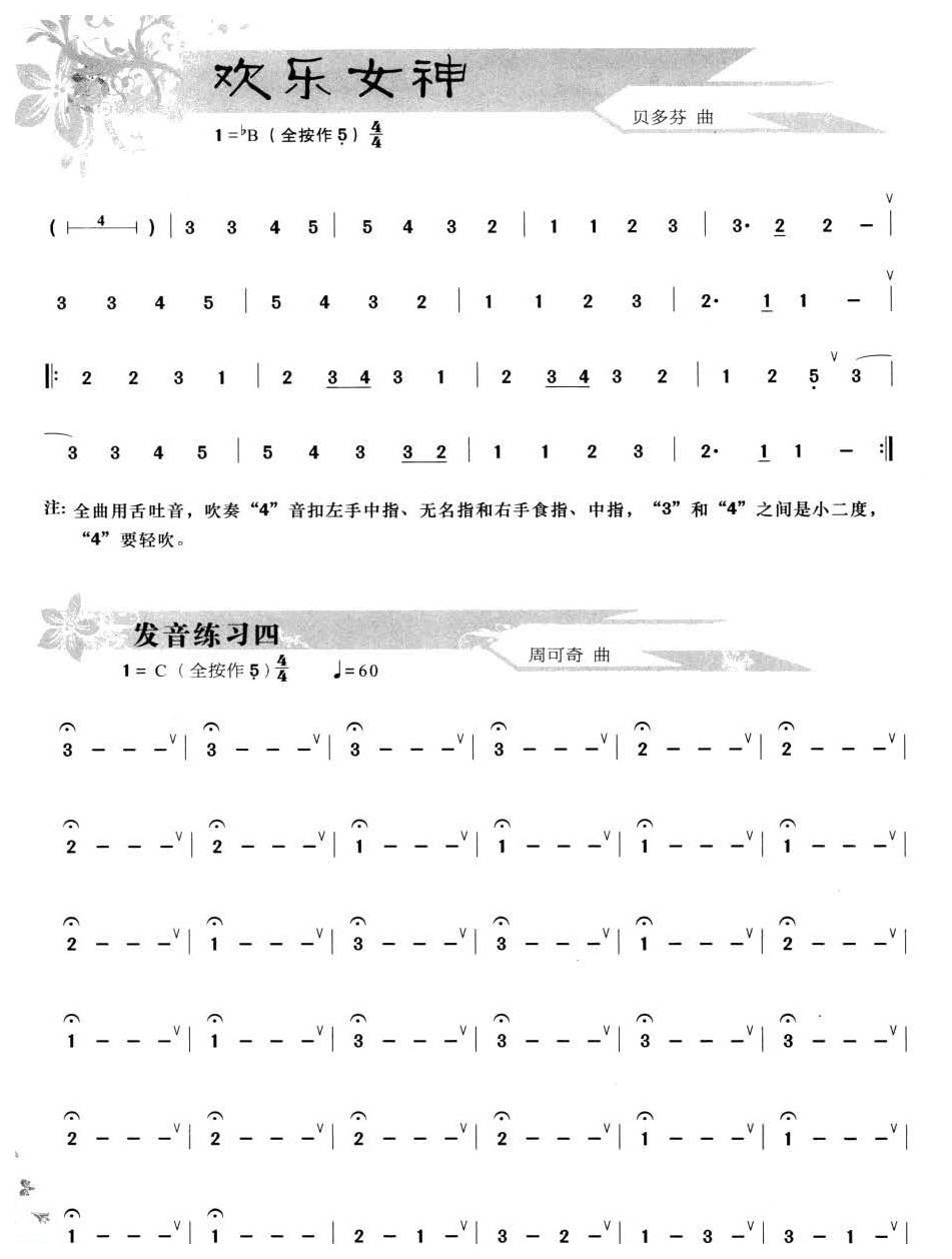 葫芦丝发音练习3