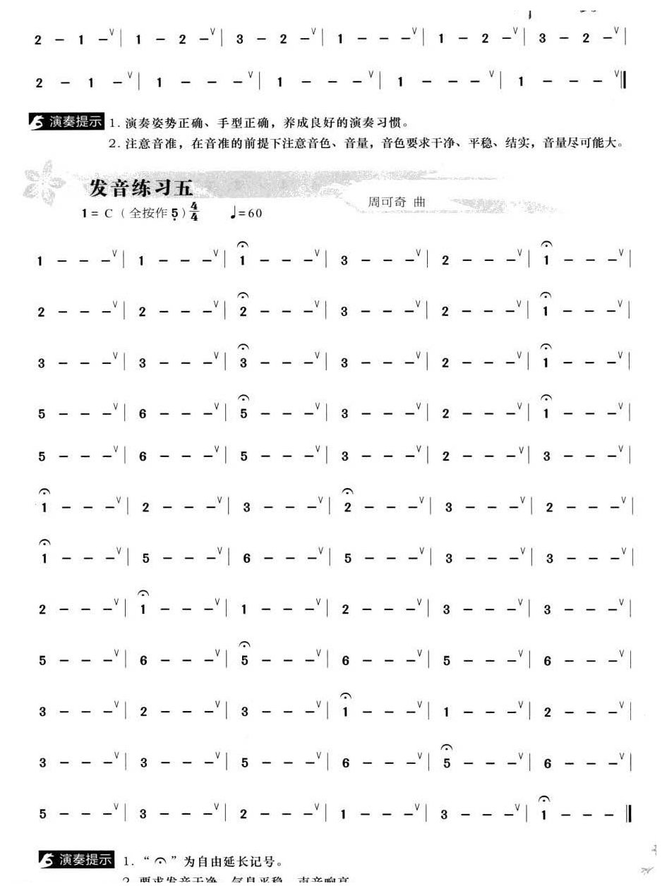 葫芦丝发音练习4