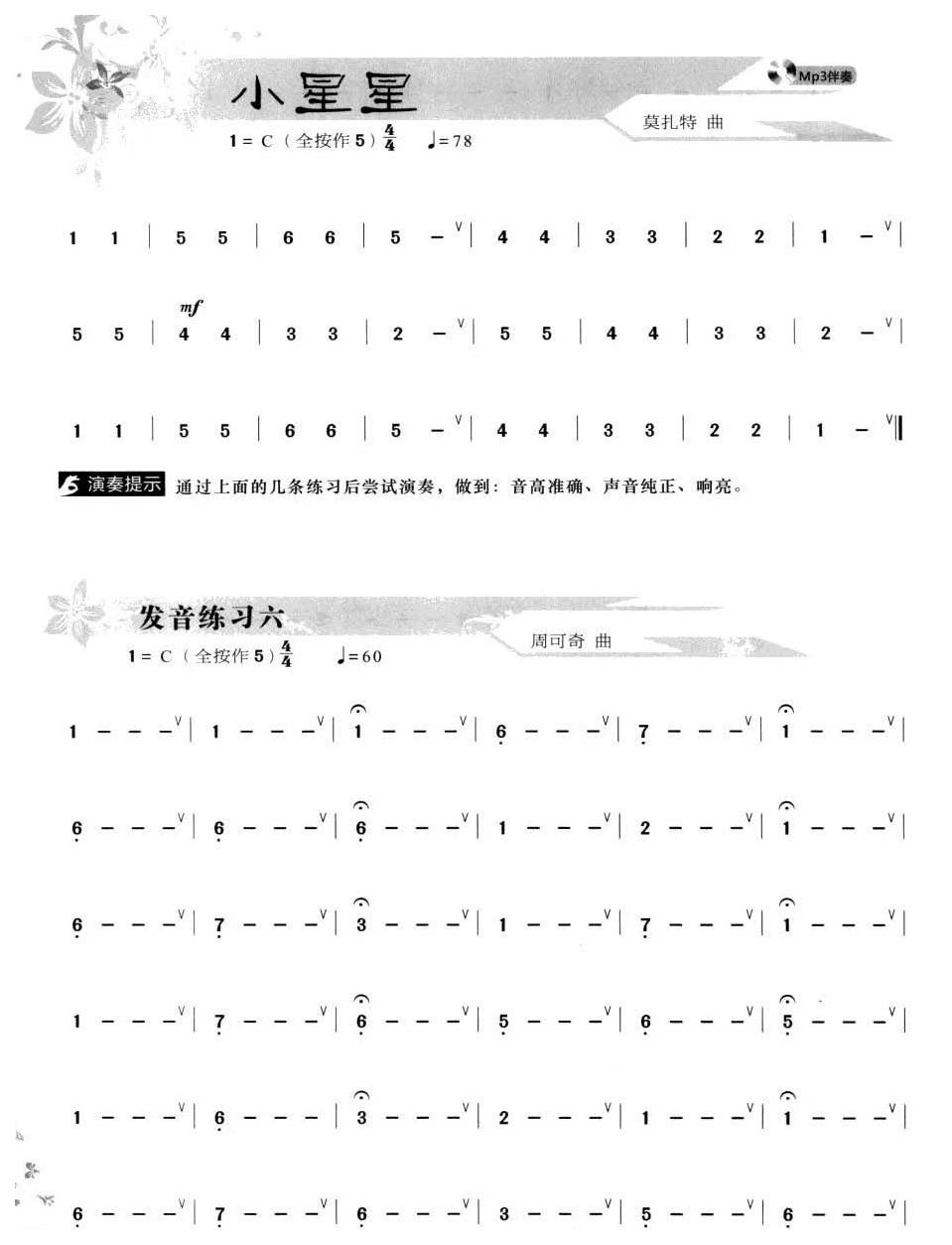 葫芦丝发音练习5