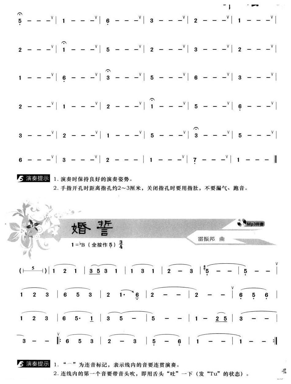葫芦丝发音练习6