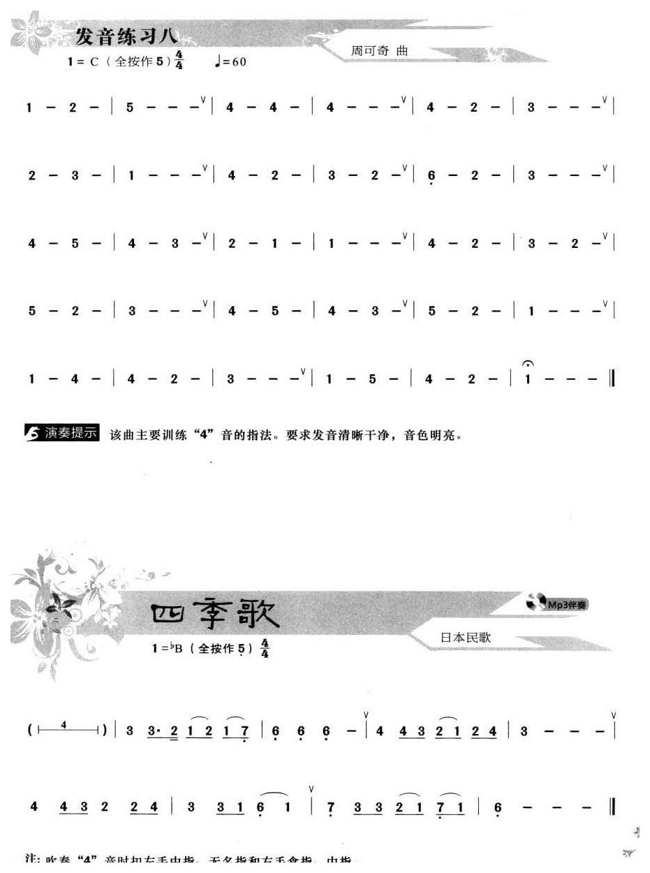 葫芦丝发音练习8