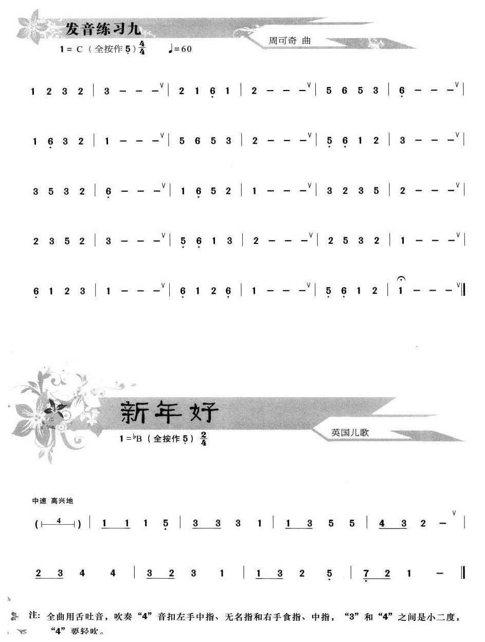 葫芦丝发音练习9