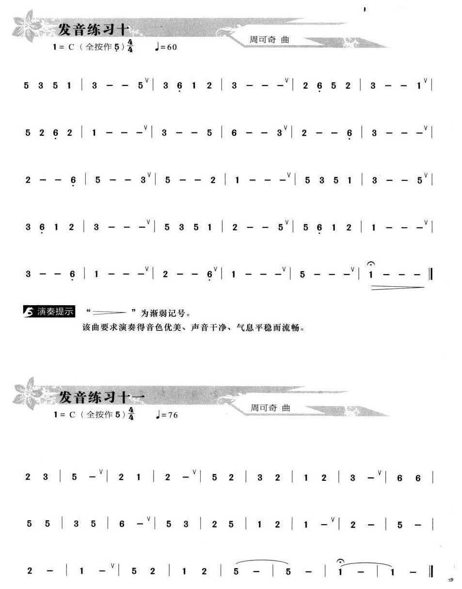 葫芦丝发音练习10