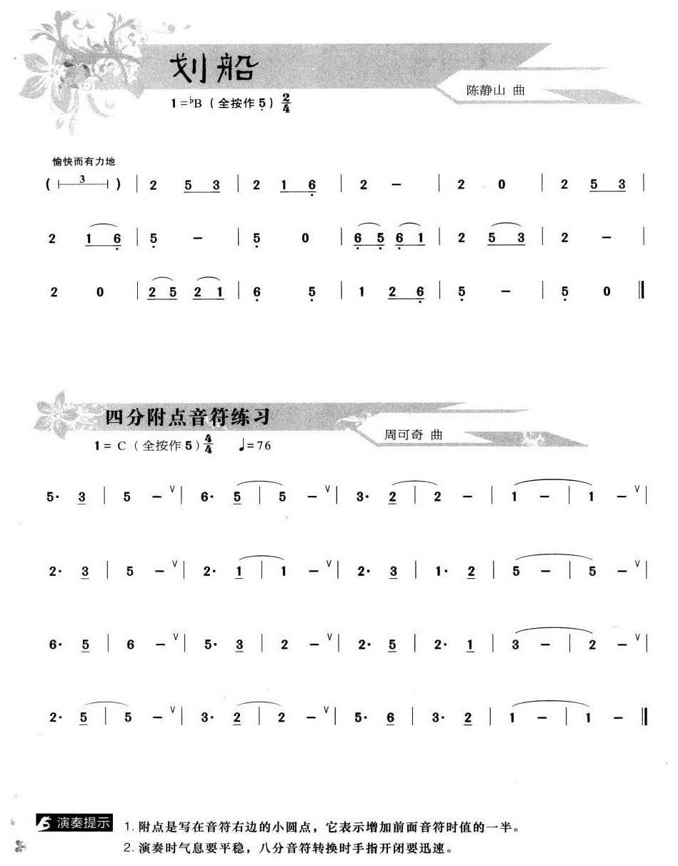 葫芦丝发音练习11