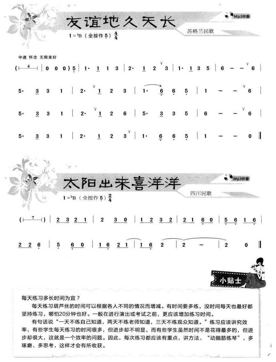 葫芦丝发音练习12