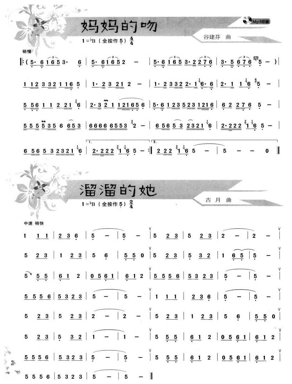 葫芦丝小乐曲24首3