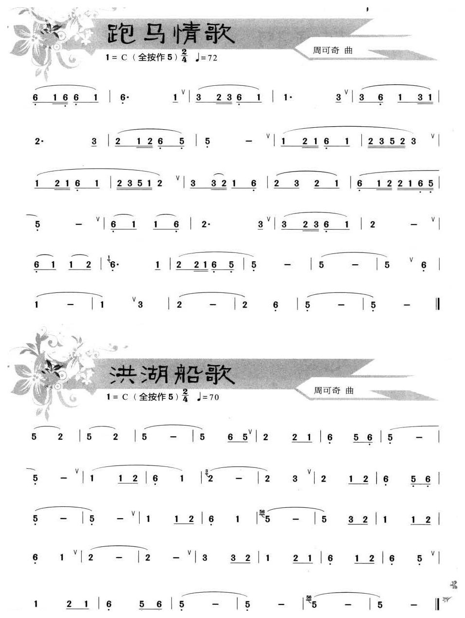 葫芦丝小乐曲24首14