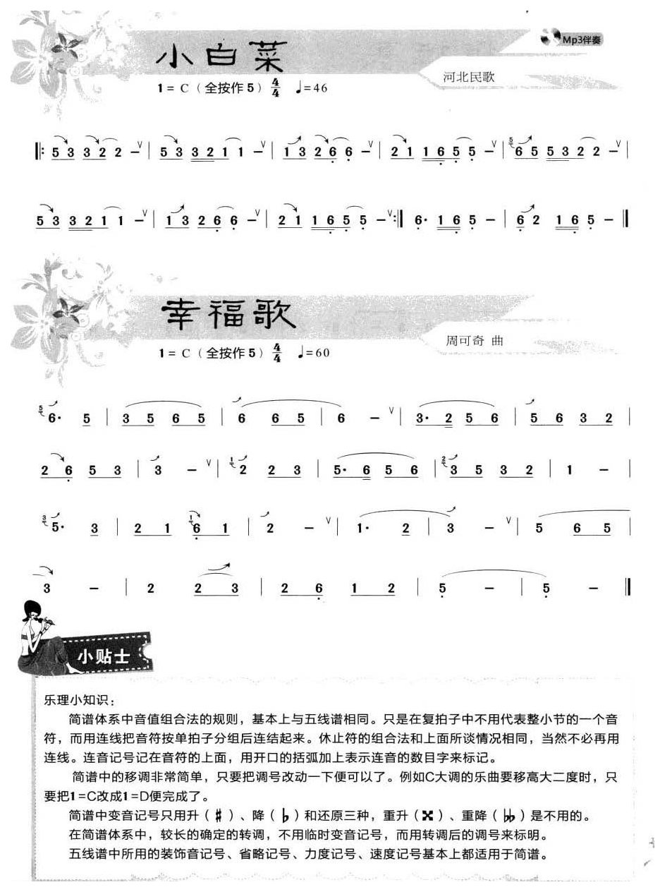 葫芦丝滑音练习2