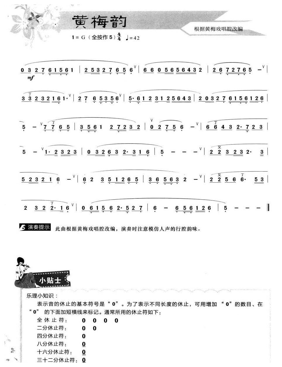 葫芦丝打音练习4