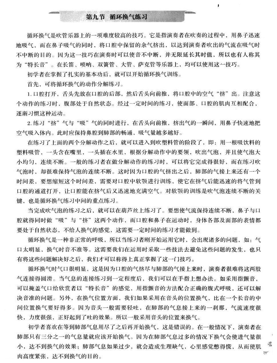 葫芦丝循环换气练习1
