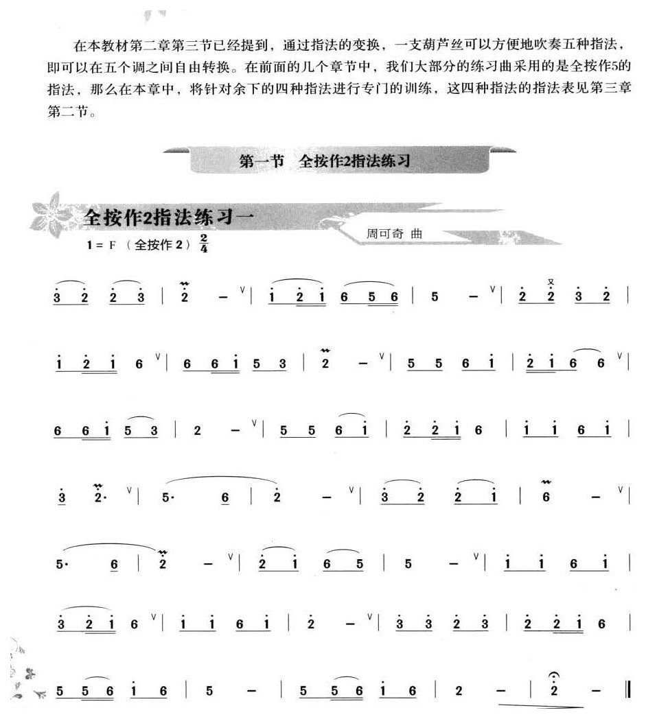 葫芦丝全按作2指法练习1