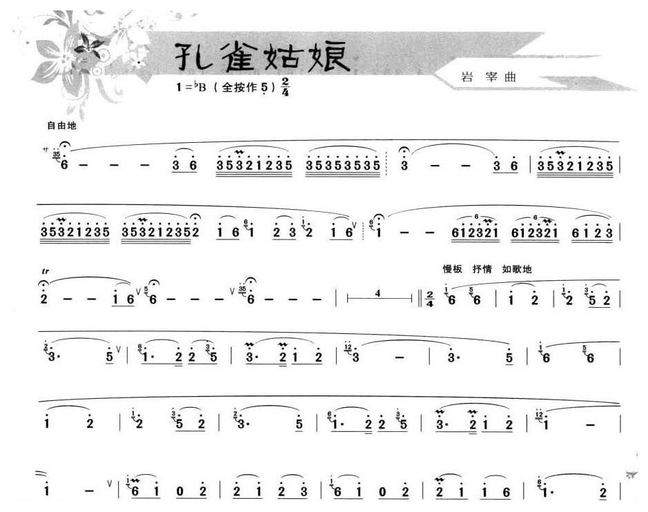 葫芦丝独奏乐曲【孔雀姑娘】