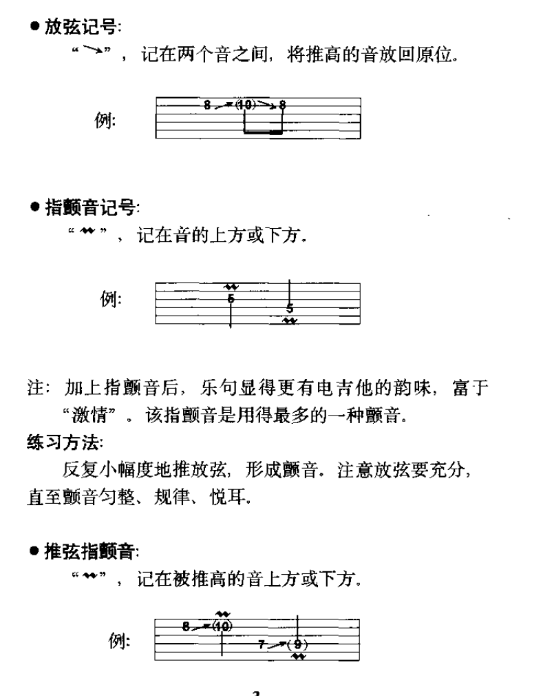 电吉他标记说明3