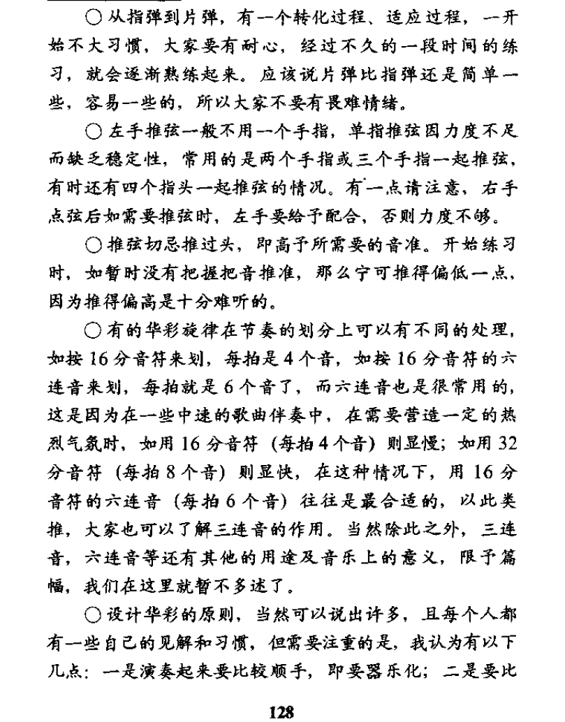 电吉他基本技巧《电吉他技巧提示》