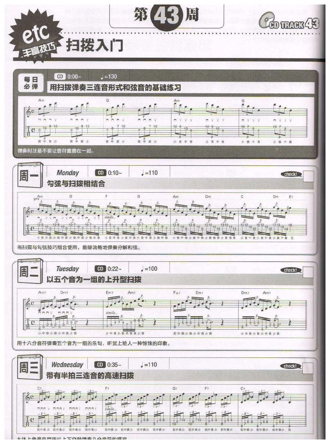 电吉他365日练习《扫拨入门》第43周