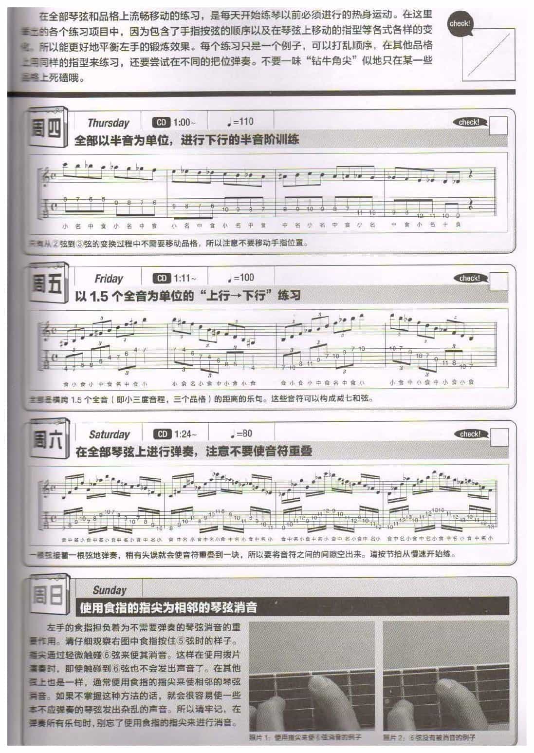 电吉他365日练习《练习在所有琴弦上进行移动》第3周