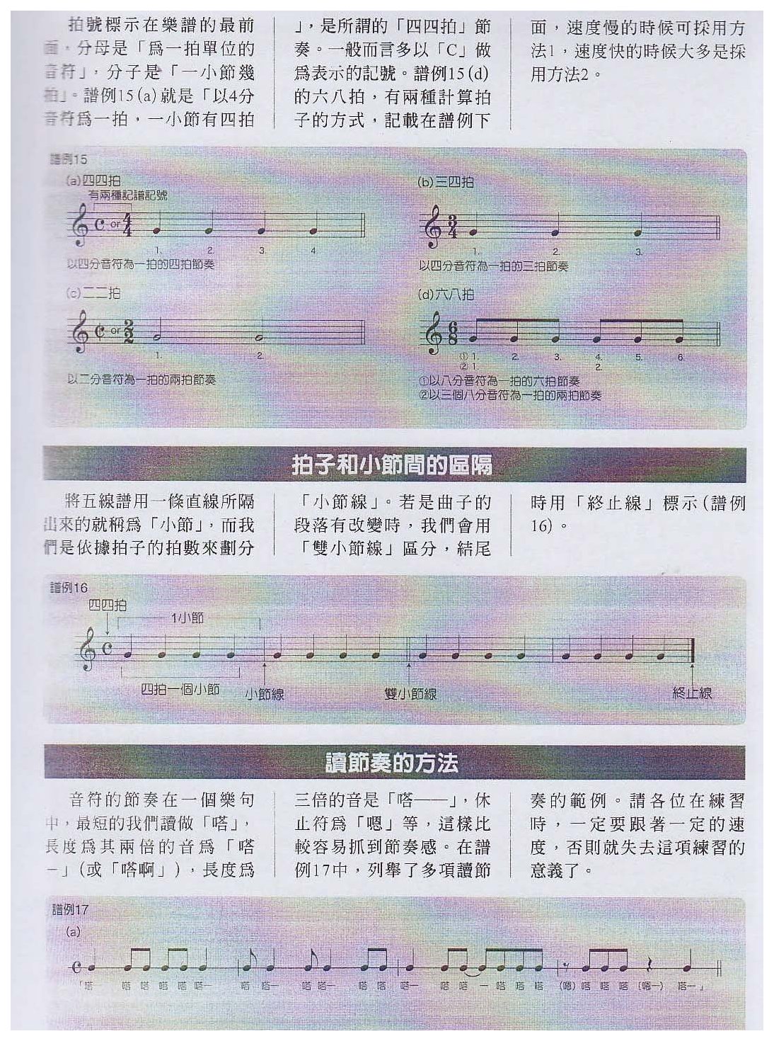 拍子与节奏