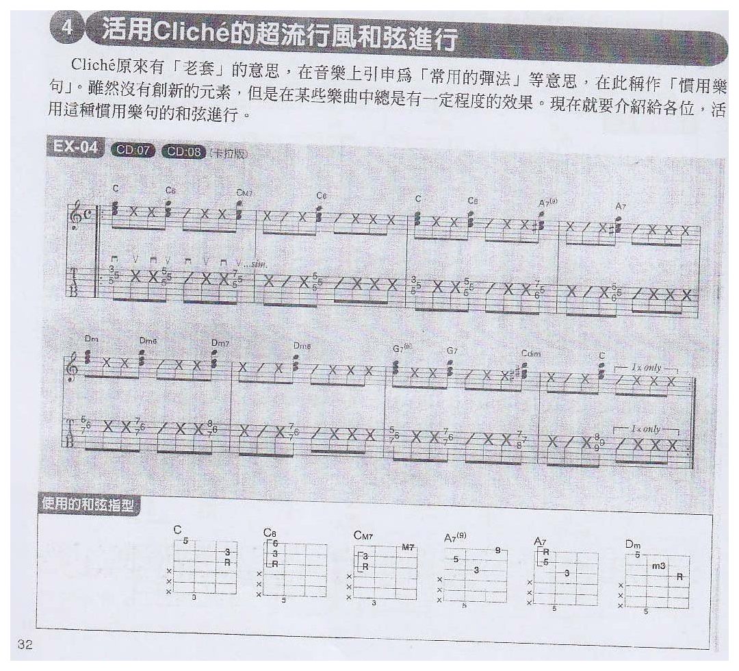 电吉他和弦教学《活用Cliche的流行风和弦进行》