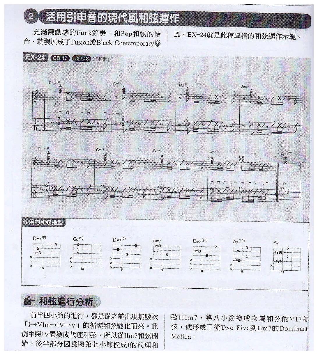 电吉他和弦教学《活用引申音的现代风和弦运作》节奏蓝调/放克