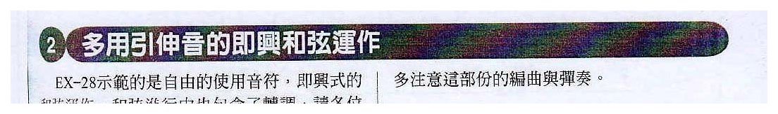 电吉他和弦教学《多用引伸音的即兴和弦运作》爵士/融合乐