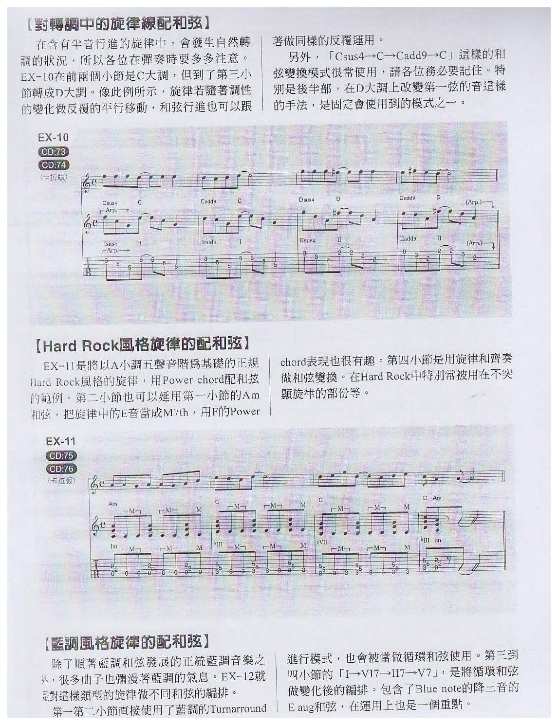电吉他实践和弦进的独门密法《确认配和声的重点》
