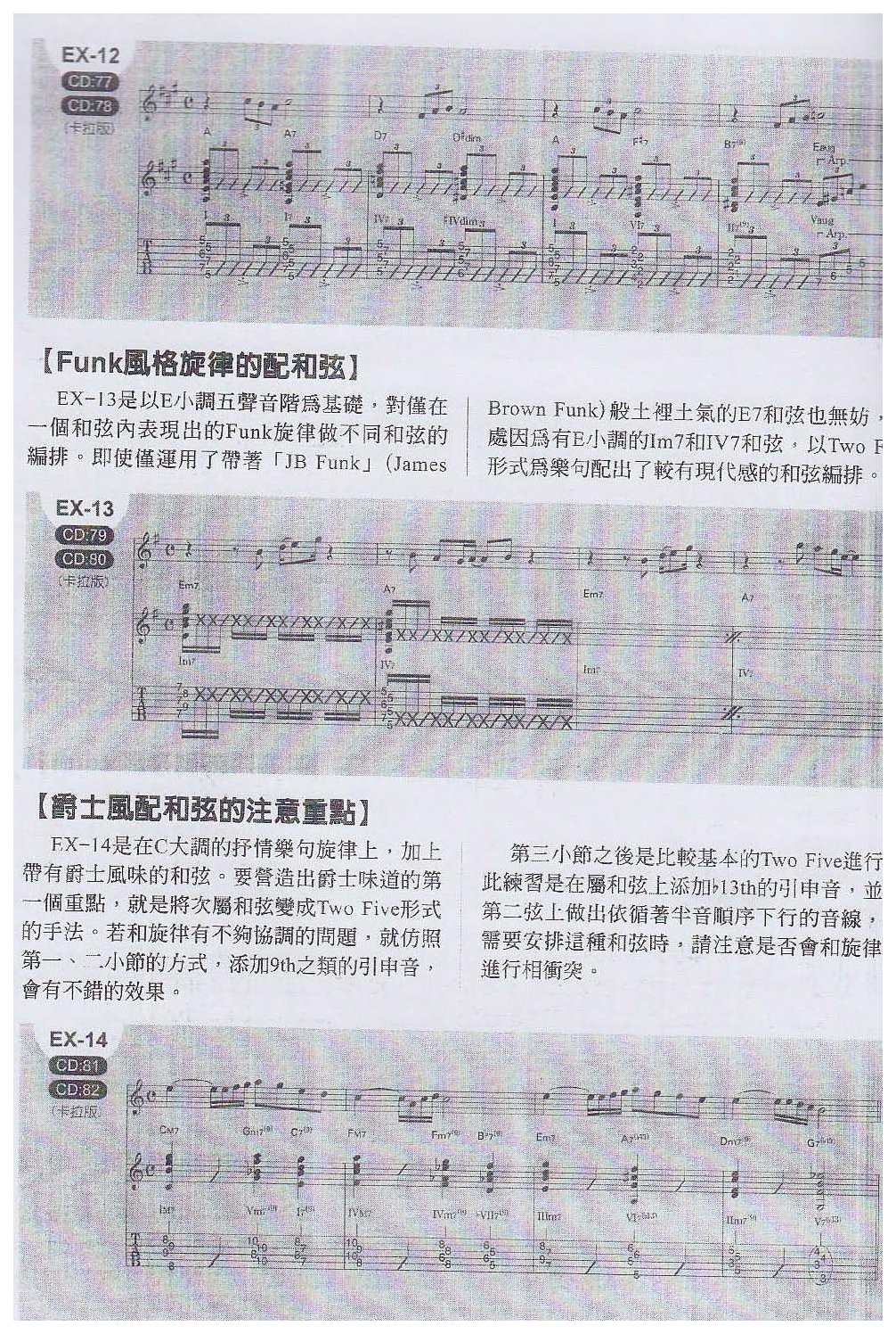电吉他实践和弦进的独门密法《确认配和声的重点》