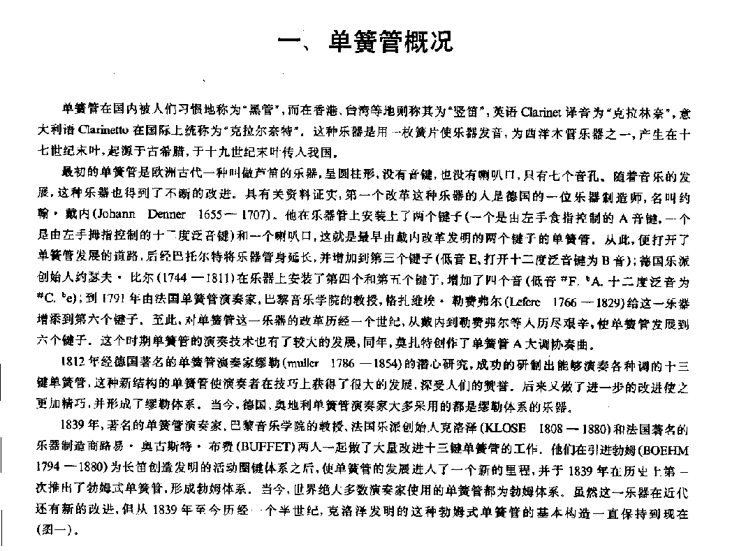 单簧管图文介绍