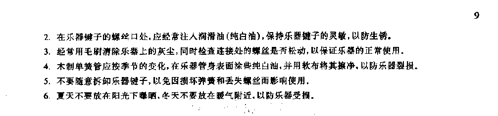单簧管的装卸方法与保养