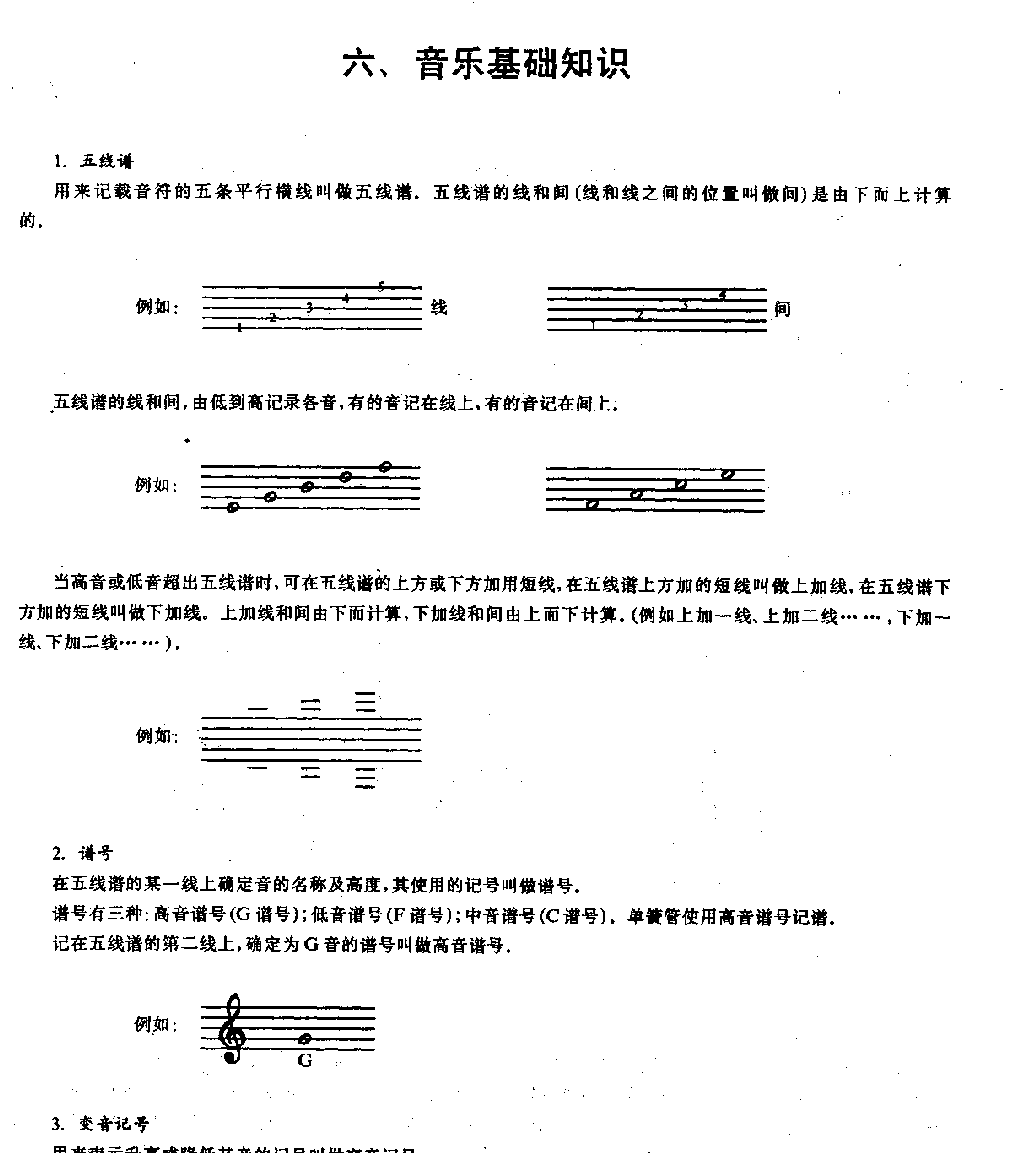单簧管音乐基础知识