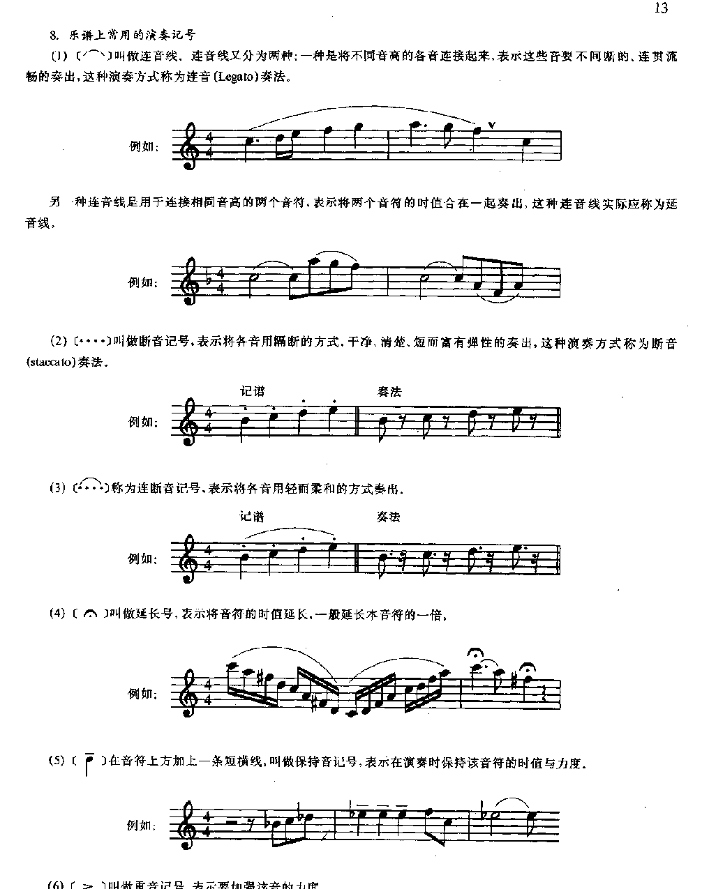 单簧管音乐基础知识