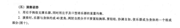 单簧管演奏姿势